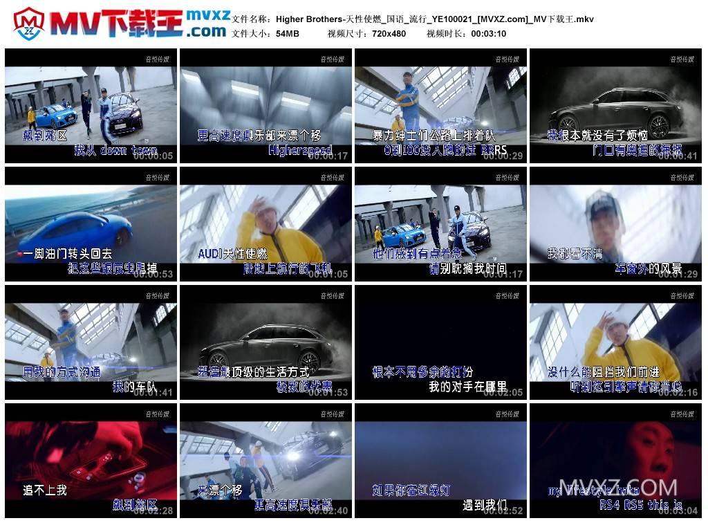 Higher Brothers-天性使燃_国语_流行_YE100021